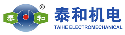 溧阳市泰和机电制造有限公司